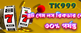 আজই জয়েন করে জিতে নিন