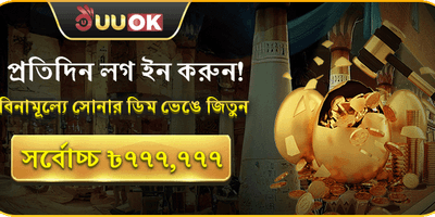 দৈনিক গোল্ডেন এগ চ্যালেঞ্জ promotion
